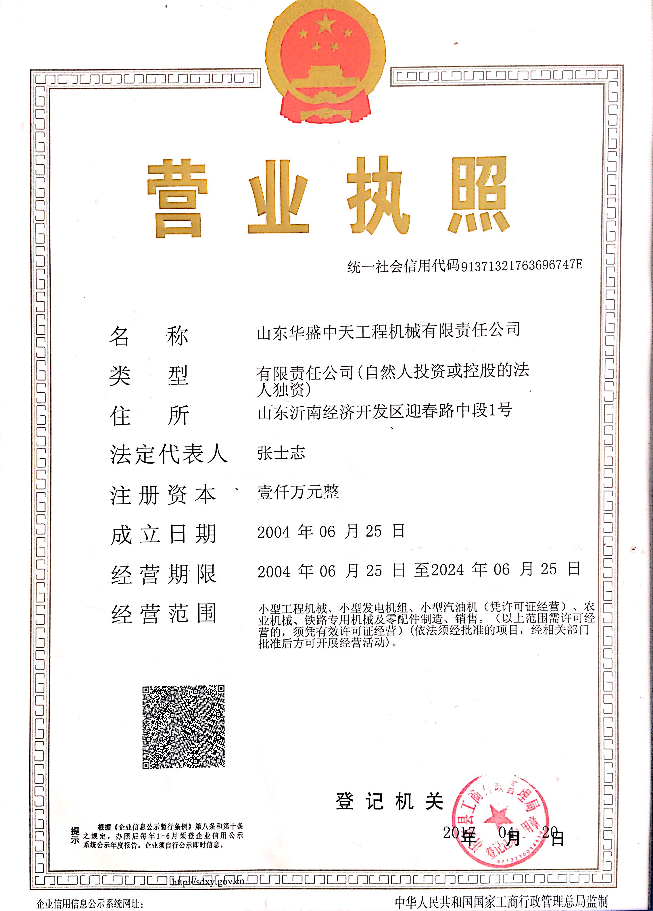 營(yíng)業(yè)執照